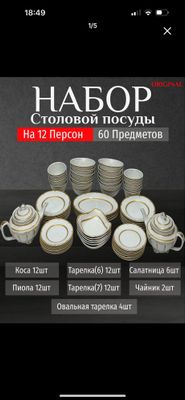 Посуда для гостей