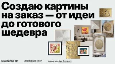 Картины на заказ, для гостиниц, для офисов, для вашего дома