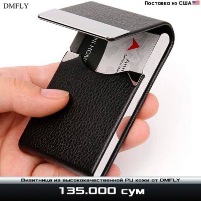 Визитница из высококачественной PU кожи от DMFLY
