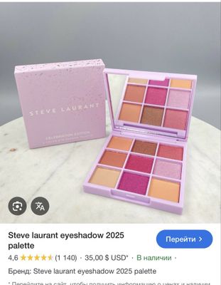 Steve Laurant- 9 color eyeshadow palette- палитра для век 2025 года!