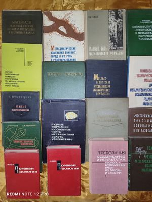 Книги по геологии.