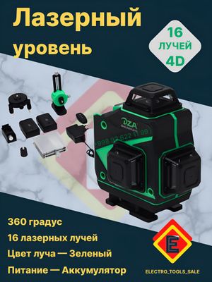 Лазерный уровень DZA 4 D.