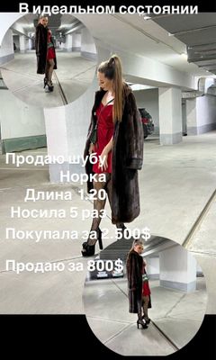 Шуба норка длина 1.20