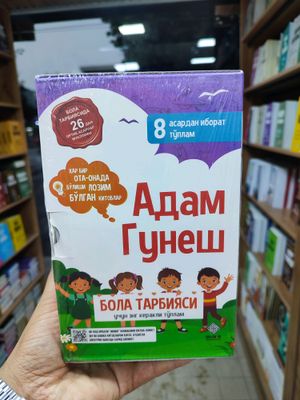 Bola tarbiyasi 8 talik toʻplam Adam Gunesh