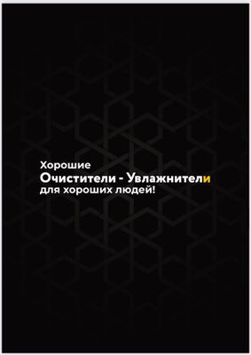 Увлажнитель - очиститель воздуха