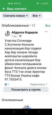 Участка сотилади