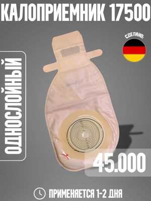 Калоприемник 17500