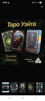 Продаю новую колоду таро.