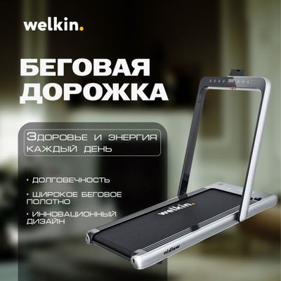 Беговая дорожка Welkin Premium/ доставка по г. Ташкент - Бесплатно