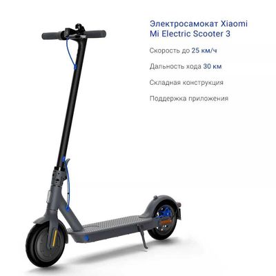 Электросамокат Mi Electric Scooter 3 Черный/Серый (GLOBAL) С ГАРАНТИЕЙ