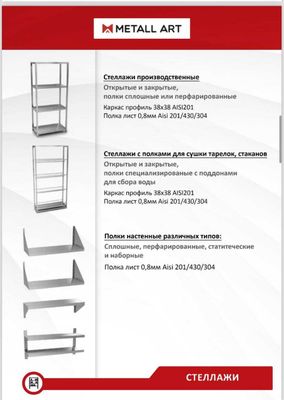 Стеллажи и Абсолютно все виды мебели из нержавеющей стали