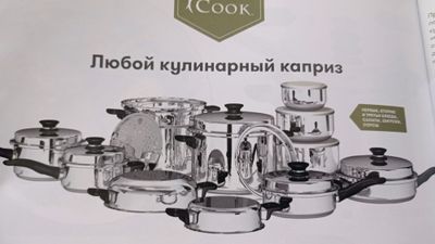 ICook   Набор посуды Престиж