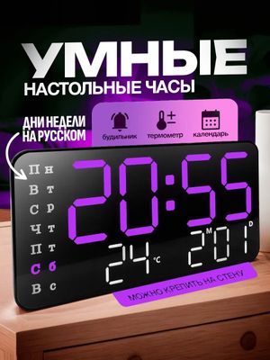 Умные настольные часы на русском