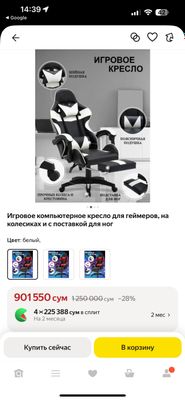 Игровое кресло