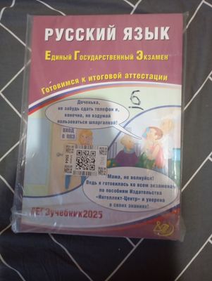 Учебник по русскому языку для подготовки к ЕГЭ российский,новый,упаков