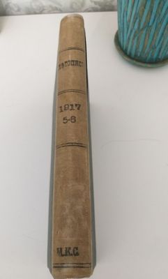 Антикварная книга 1917г.