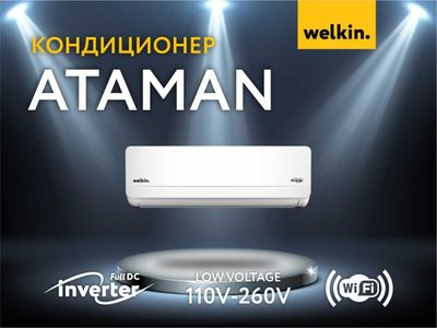 Кондиционер Welkin Ataman 12 "FULL DC INVERTER" "LOW VOLTAGE"