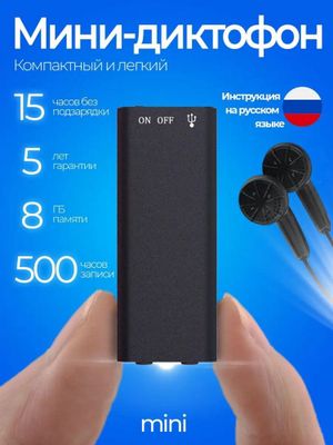 Мини диктофон флешка для записи звука 4GB 8GB