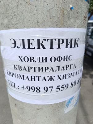 Электрик евро монтаж