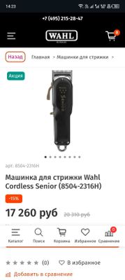 Машинка для стрижки Wahl Coldress Senior