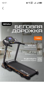 Genau yugurish yo'lagi (120kg)
