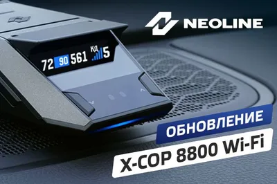 neoline 8800 радар ишлаши зўр
