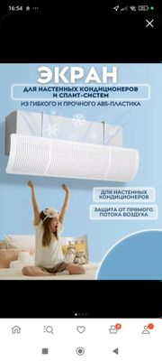 Экран для кондиционера новый