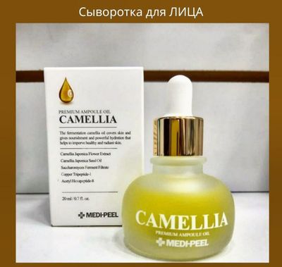 Medi-Peel Антивозрастная ампульная сыворотка с маслом камелии Camellia Premium Ampoule Oil