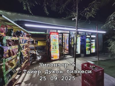 Продается готовый бизнес Магазин