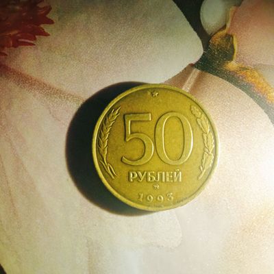 Продаю монету. 50 рублей