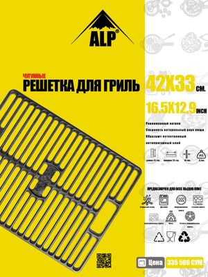 Чугунные Решетка для гриля