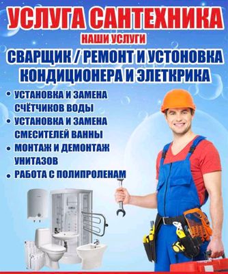 Услуги Сантехника 24/7