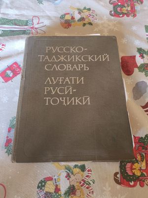русско-таджикский словарь на 72000 слов / ruscha-tojikcha lugat