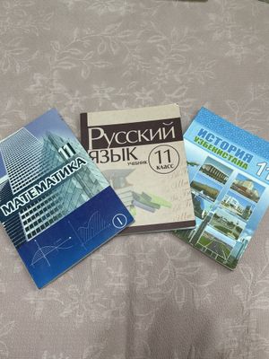Книги для 11 классов по математике,русскому языку,истории узбекистана