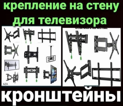 Установка и продажа Кронштейн для телевизора оптом и ассортименте