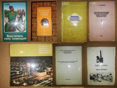 Книги по истории и археологии Узбекистана
