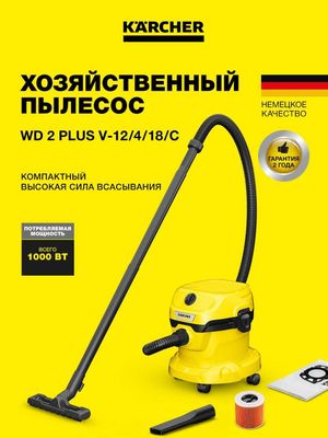 Хозяйственный пылесос Karcher WD 2 Plus