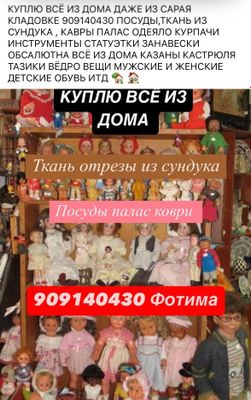 Куплю посуда хрусталь всё из дома 909140430 итд