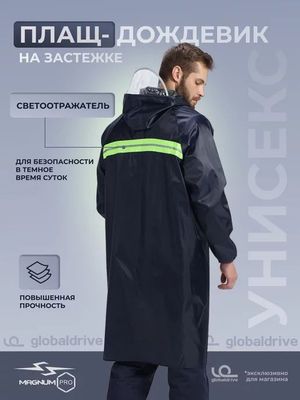 Плащ дождевик "Синий" С козырьком и капюшоном водонепроницаемый. Для о