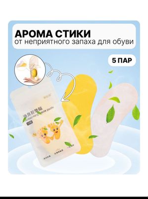 Oyoq kiyimlari dezodorant,terga qarshi xuwbo'y hid