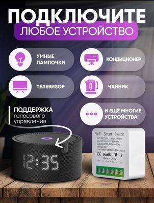 Умный реле. Wi-Fi выключатель Умный дом учун 16а