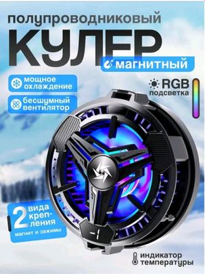 Kuler telefon uchun.