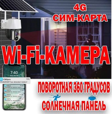 Видео Наблюдения 4G SIM камеры высокого разрешения по доступным ценам