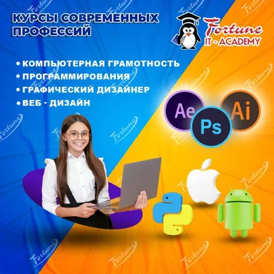 Курсы современных профессии Fortune IT - Academy
