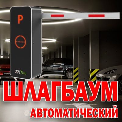 НОВИНКА Автоматический ШЛАГБАУМ усиленый ZKTeco 6060