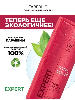 Шампунь "Защита цвета", для всех типов волос