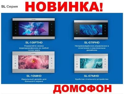 Домофоны Slinex Sonik 7