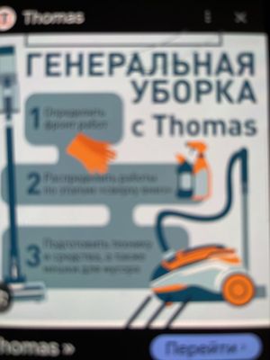 Uborka generalniy+suxoy tuman генералний уборка