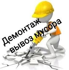 Демонтажные работы Demontaj Buzish