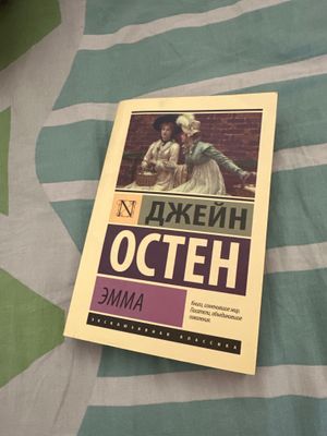 Книга ЭММА эксклюзивная классика